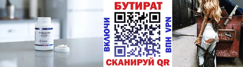 Бутират вода Осташков